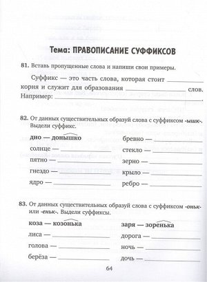 Упражнения на все правила русского языка для повышения успеваемости 1-4 классы
