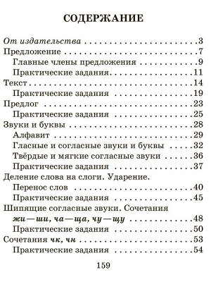 Полный курс русского языка 1 класс