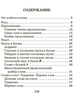 Полный курс русского языка 2 класс