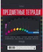 Комплект предметных тетрадей 48л  10 шт. в пленке &quot;Черный стиль&quot; (067644) Хатбер
