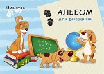 Альбом для рисования 12л &quot;УЧЕНЫЕ ЩЕНКИ&quot; 12-4503 Проф-Пресс {Россия}