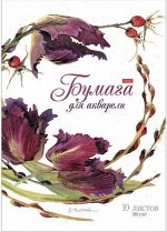 Папка для акварели А3 10л &quot;Флер&quot; 180г/м2 (049875) Хатбер {Россия}