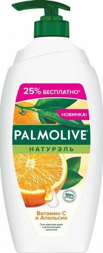 ПАЛМОЛИВ Гель д/душа Витамин С и Апельсин /750