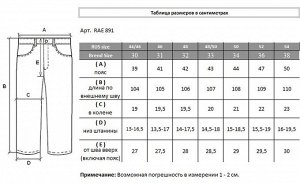 Брюки RAE 891.