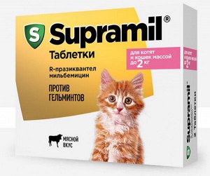 Supramil таблетки для котят и кошек до 2 кг (уп. 2 таб)