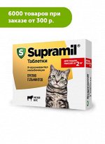 Supramil таблетки для котят и кошек от 2 кг (уп. 2 таб)
