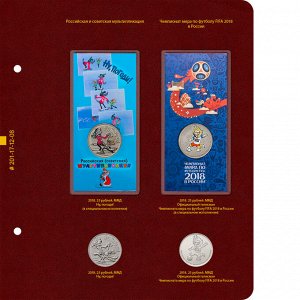 Памятные монеты России (2014-2019). Серия Коллекционер. Том 2