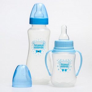 Подарочный детский набор «Любимый сыночек»: бутылочки для кормления 150 и 250 мл, приталенные, от 0 мес., цвет голубой
