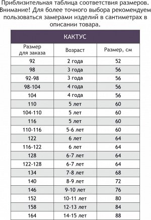 Кактус, Леггинсы для девочки Кактус 98-104