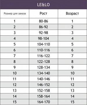 LE&LO, Пижама для девочки LE&LO