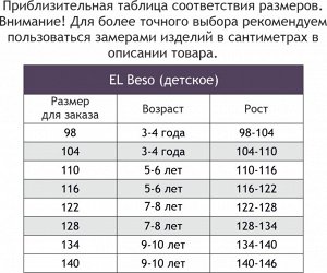 EL Beso, Футболка для девочки EL Beso 104