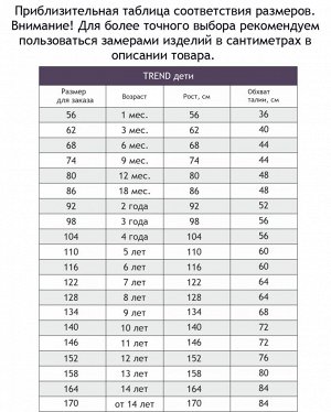 TREND, Лосины для девочки TREND 98