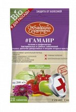 Гамаир 20 таб. защита от бактериозов