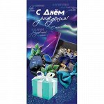 КОНВЕРТ ДЛЯ ДЕНЕГ &quot;С ДНЕМ РОЖДЕНИЯ!&quot;