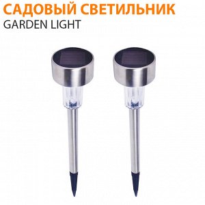 Садовый светильник на солнечной батарее Garden Light / 2 шт.