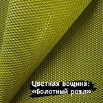 Цветная вощина: болотный роял ⭐️