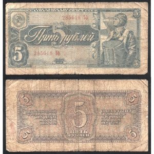 СССР 5 Рублей 1938 год P# 215a.2 Серия 285618 Ьф