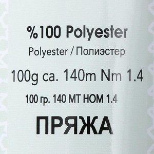 Пряжа "Травка Ayaz" 100% полиэстер 140м/100гр (1111 горчица)