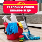 Уборка! тряпочки, губки, совки, швабры и многое другое