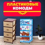 Комоды взрослые и для детской! порядок везде