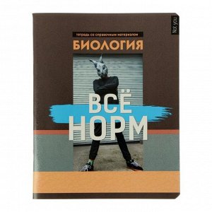 Тетрадь предметная "Не ты", 48 листов в клетку "Биология", обложка мелованный картон, выборочный Уф-лак, блок офсет