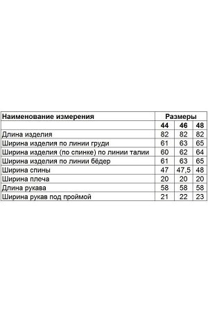 Куртка Diamant 1617 белый