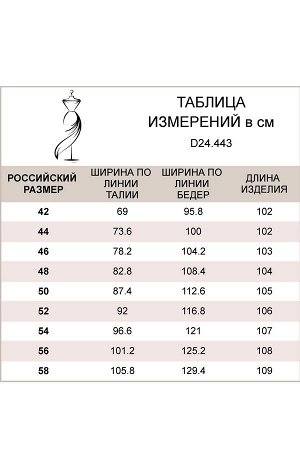 Брюки женские бежевый (D24.443)