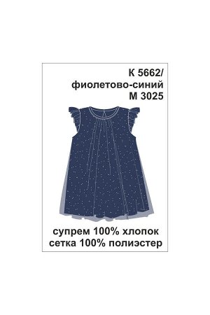 Crockid Платье(Весна-Лето)+girls (фиолетово-синий)