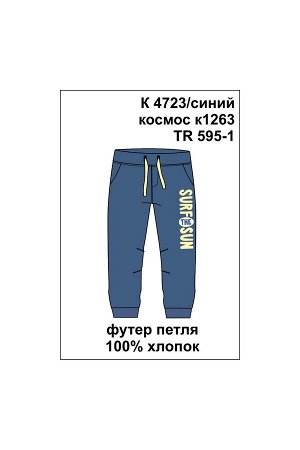Crockid Брюки(Весна-Лето)+boys (синий космос к1263)