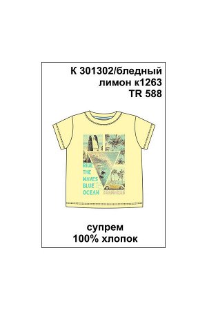 Фуфайка(Весна-Лето)+boys (бледный лимон к1263)