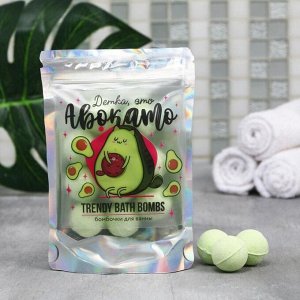 Бомбочки для ванной «Детка, это авокадо», 10 шт по 10 гр