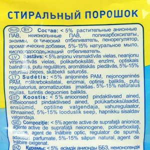 Стиральный порошок Аистёнок «Волшебный вихрь» для детского белья, 4 кг