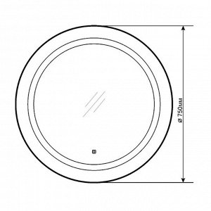 Зеркало COMFORTY «Круг-75» d=75 см, светодиодная лента, сенсор