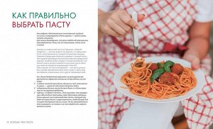 Книга "Больше чем паста. От солнечной «Карбонары» до изумрудного песто"