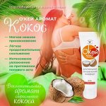 Гель-любрикант О`КЕЙ аромат КОКОС туб пластиковый 50 г