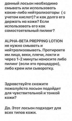 Распив 125мл Лосьон-пилинг с фруктовыми экстрактами и ретинолом.