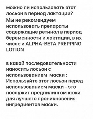 Распив 125мл Лосьон-пилинг с фруктовыми экстрактами и ретинолом.