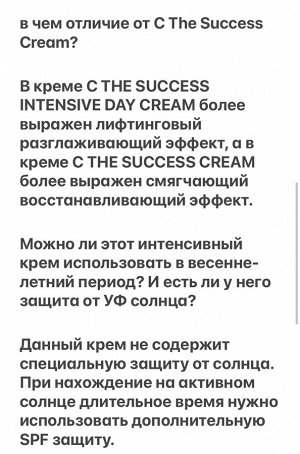 Интенсивный крем с витамином С для регулярного ухода за кожей любого типа и профилактики фото- и хроностарения.