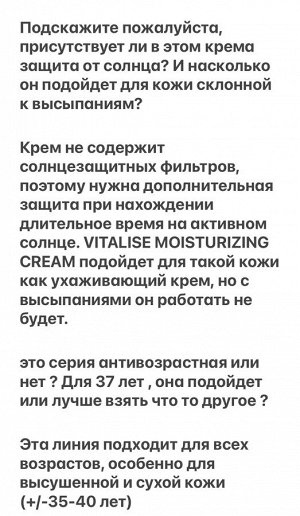 VITALISE Moisturizing Cream увлажняющий крем