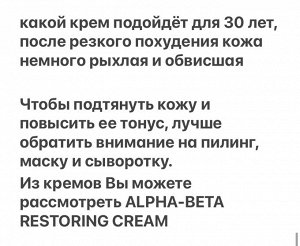 Дневной укрепляющий и обновляющий крем для лица