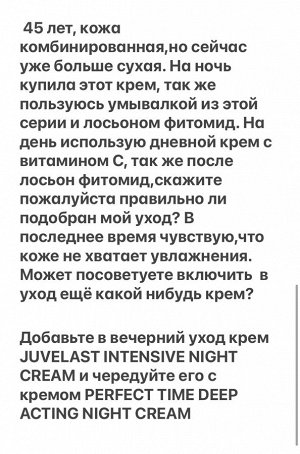 Ночной укрепляющий питательный крем для лица распив
