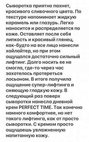 Укрепляющая антивозрастная лифтинг сыворотка для лица