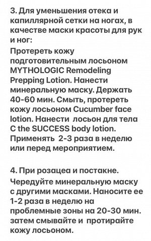Подтягивающая маска с антикуперозным эффектом на основе минералов распив