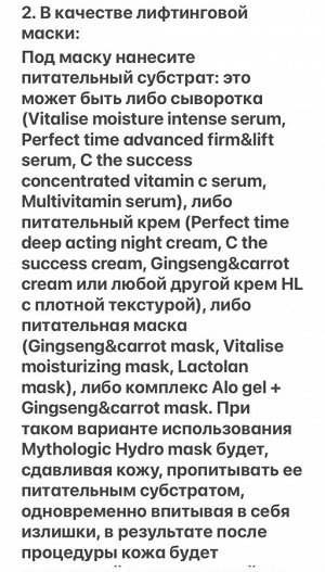 MYTHOLOGIC Hydro Mask увлажняющая маска