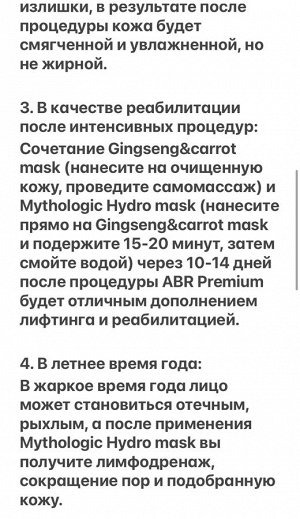 MYTHOLOGIC Hydro Mask увлажняющая маска