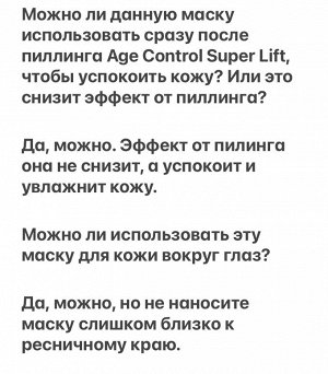 Питательная маска для лица