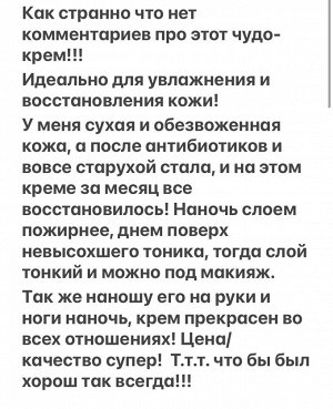 Классический смягчающий увлажняющий крем с успокаивающим и легким антикуперозным эффектом.