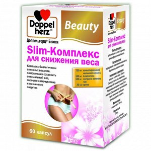 Доппельгерц «Бьюти Slim», комплекс для сниженя веса, 60 капсул