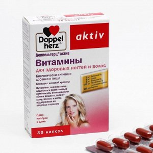 Доппельгерц Актив, витамины для здоровых волос и ногтей, 30 капсул по 1150 мг