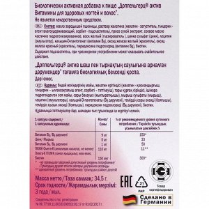 Доппельгерц Актив, витамины для здоровых волос и ногтей, 30 капсул по 1150 мг